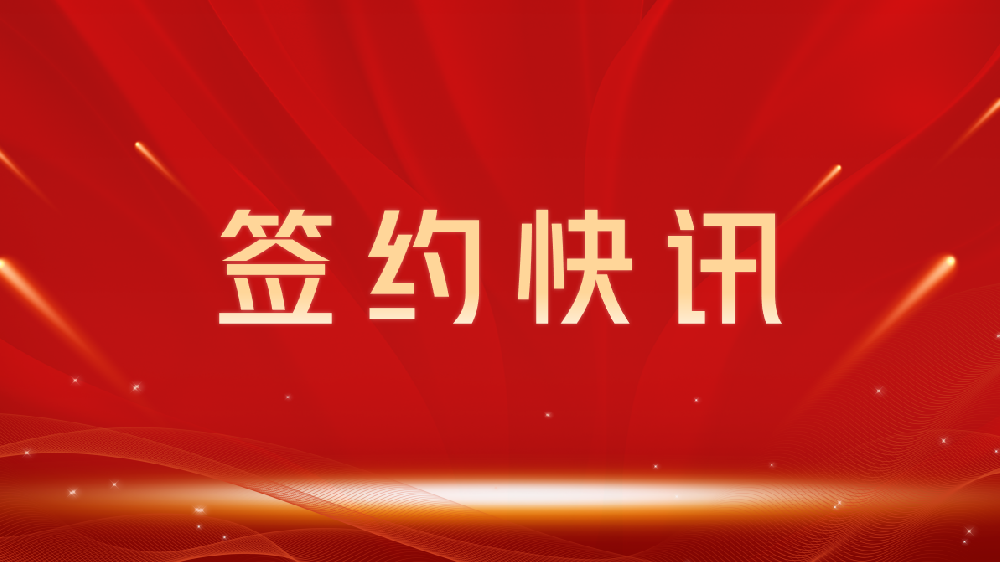 【签约喜讯】助力教育数字化转型，我司与宣城龙图教育集团达成官网建设合作